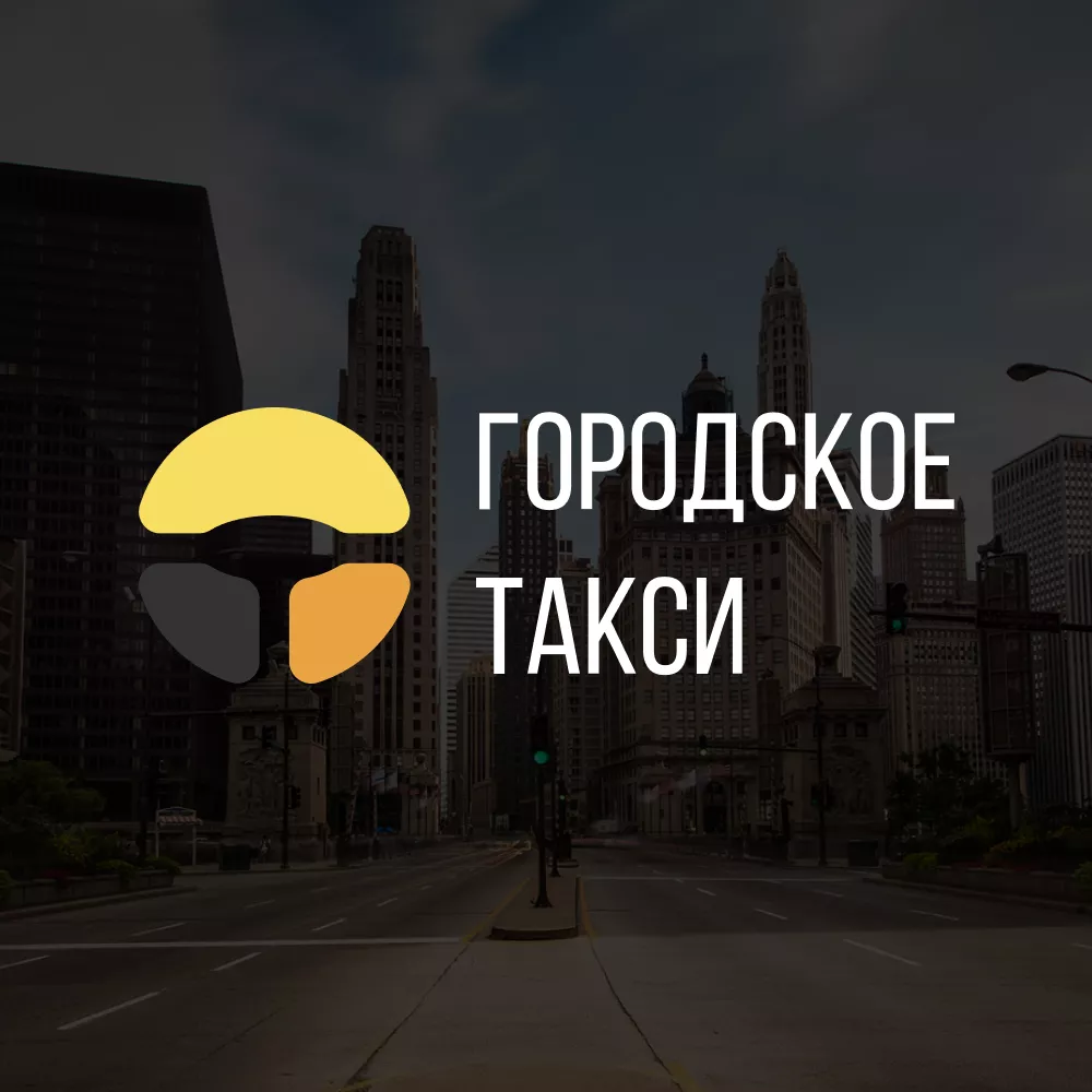 Разработка сайта службы «Городского такси» в Гавриловом Посаде