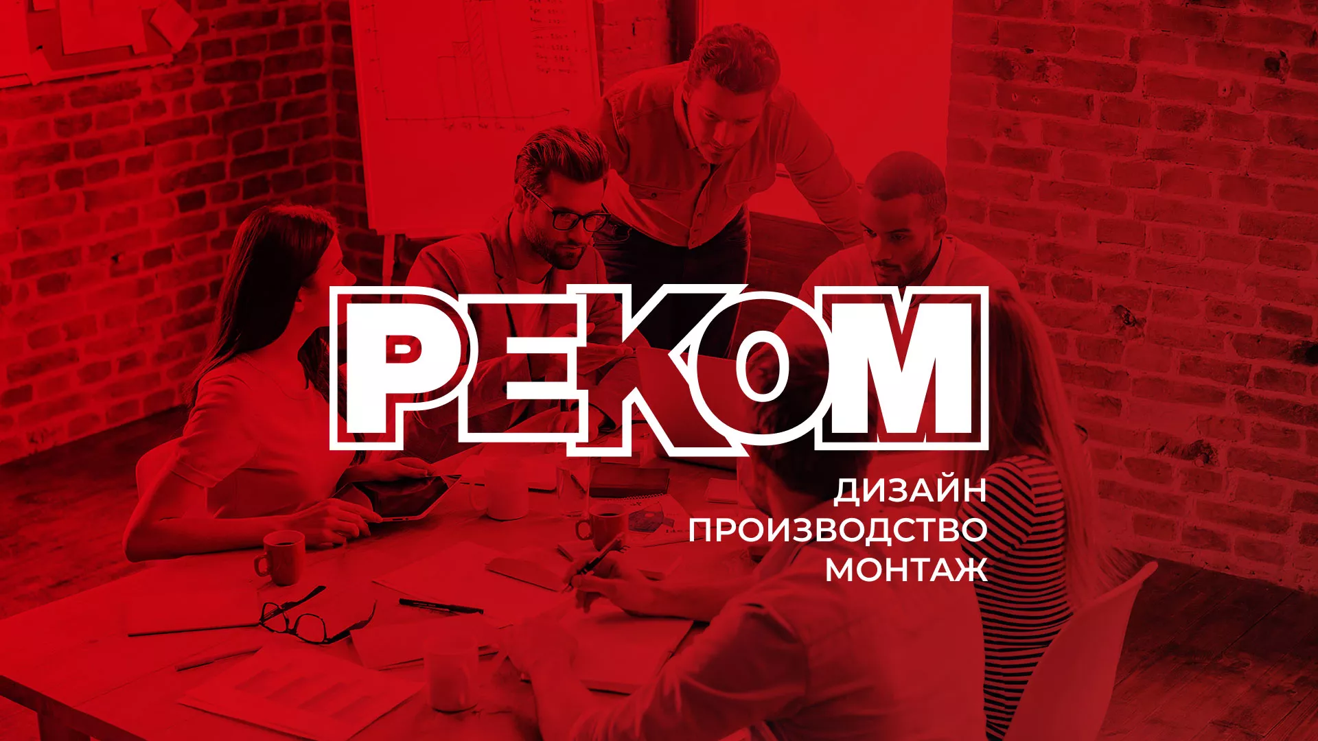 Редизайн сайта в Гавриловом Посаде для рекламно-производственной компании «РЕКОМ»