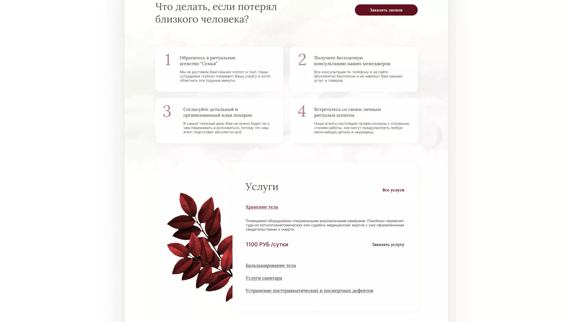 Разработка логотипа и сайта в Гавриловом Посаде ритуальных услуг «Семья»