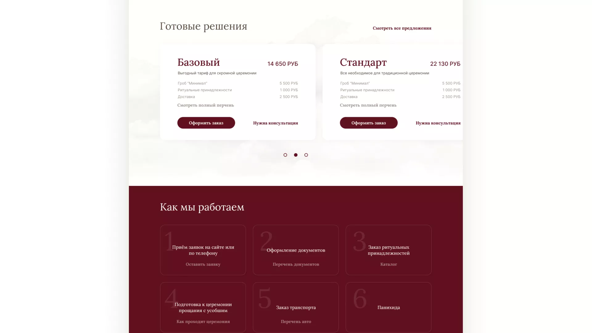 Разработка логотипа и сайта в Гавриловом Посаде ритуальных услуг «Семья»