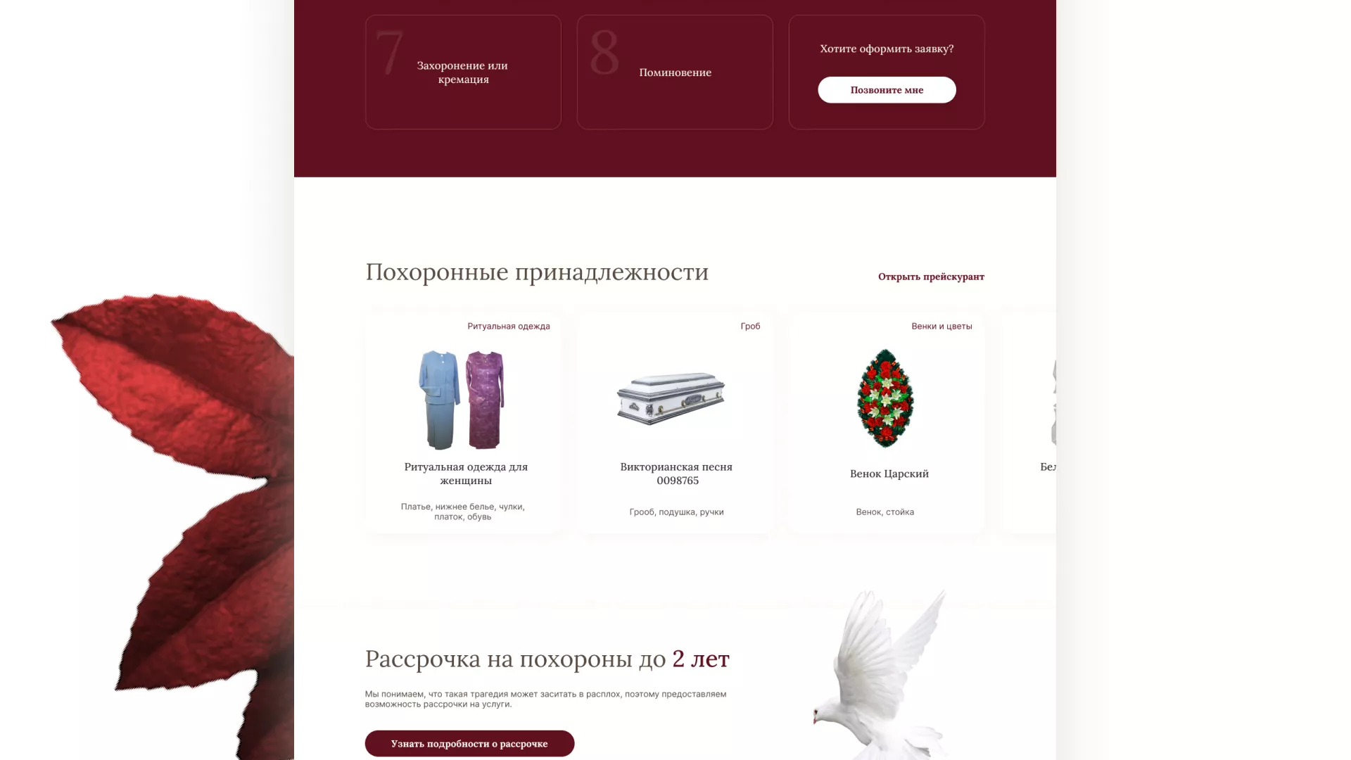 Разработка логотипа и сайта в Гавриловом Посаде ритуальных услуг «Семья»