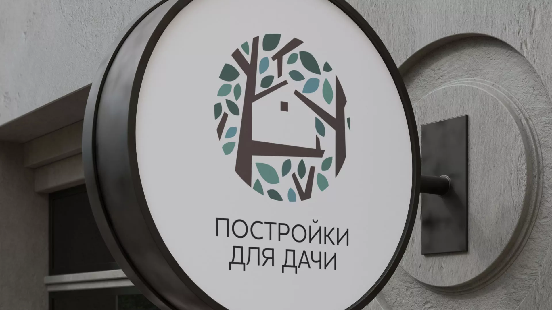 Создание логотипа компании «Постройки для дачи» в Гавриловом Посаде