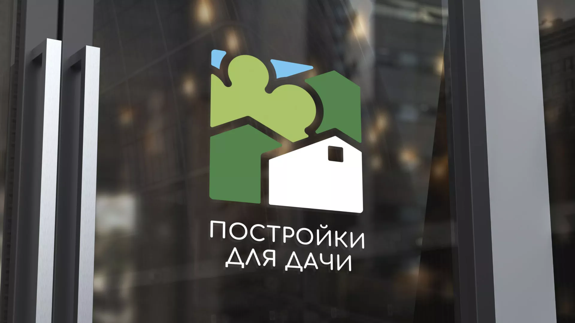 Разработка логотипа в Гавриловом Посаде для компании «Постройки для дачи»