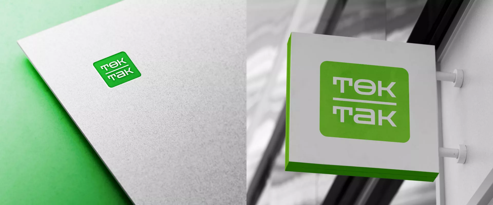 Создание логотипа компании «Ток-Так» в Гавриловом Посаде