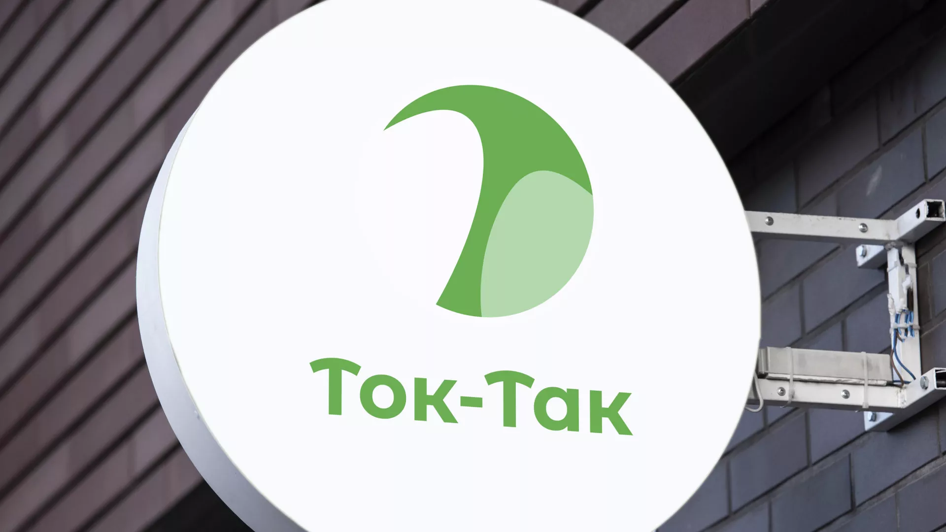 Разработка логотипа аутсорсинговой компании «Ток-Так» в Гавриловом Посаде