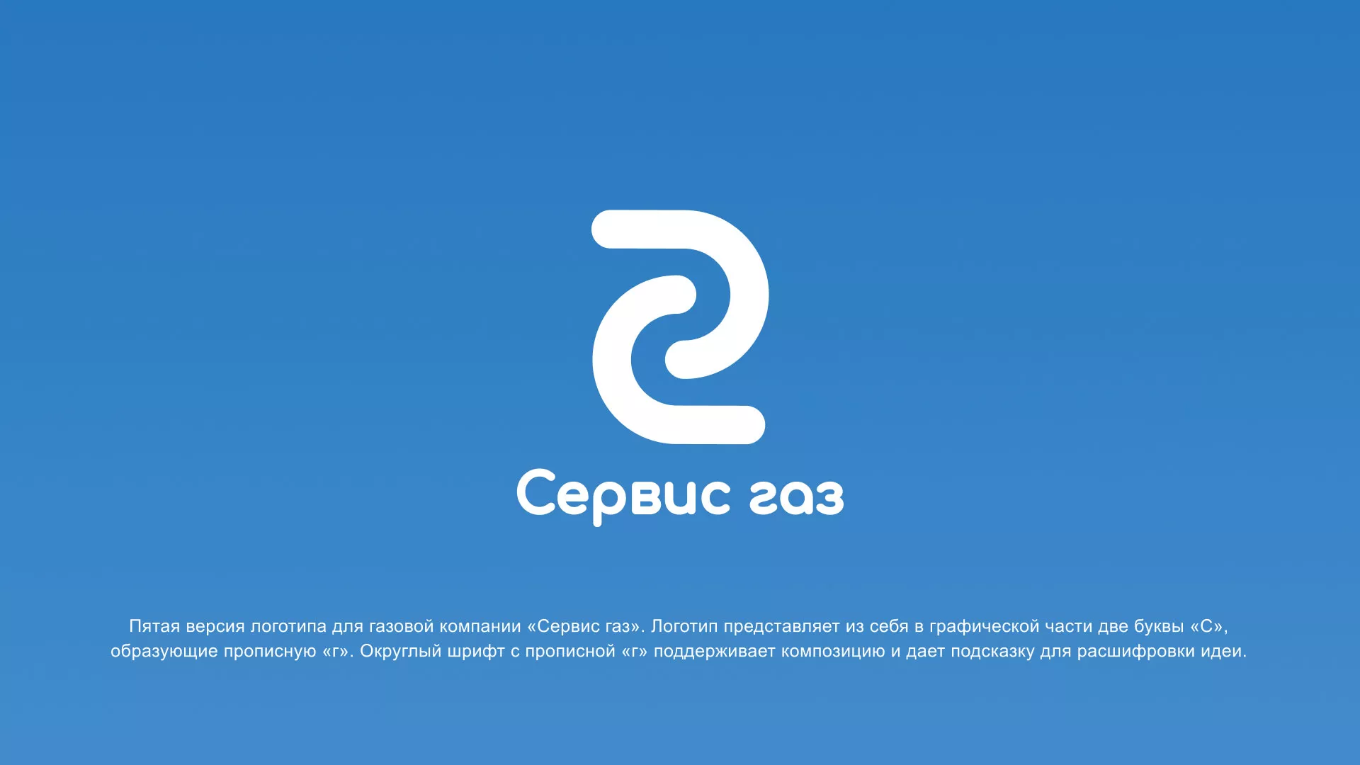 Разработка логотипа «Сервис газ» в Гавриловом Посаде