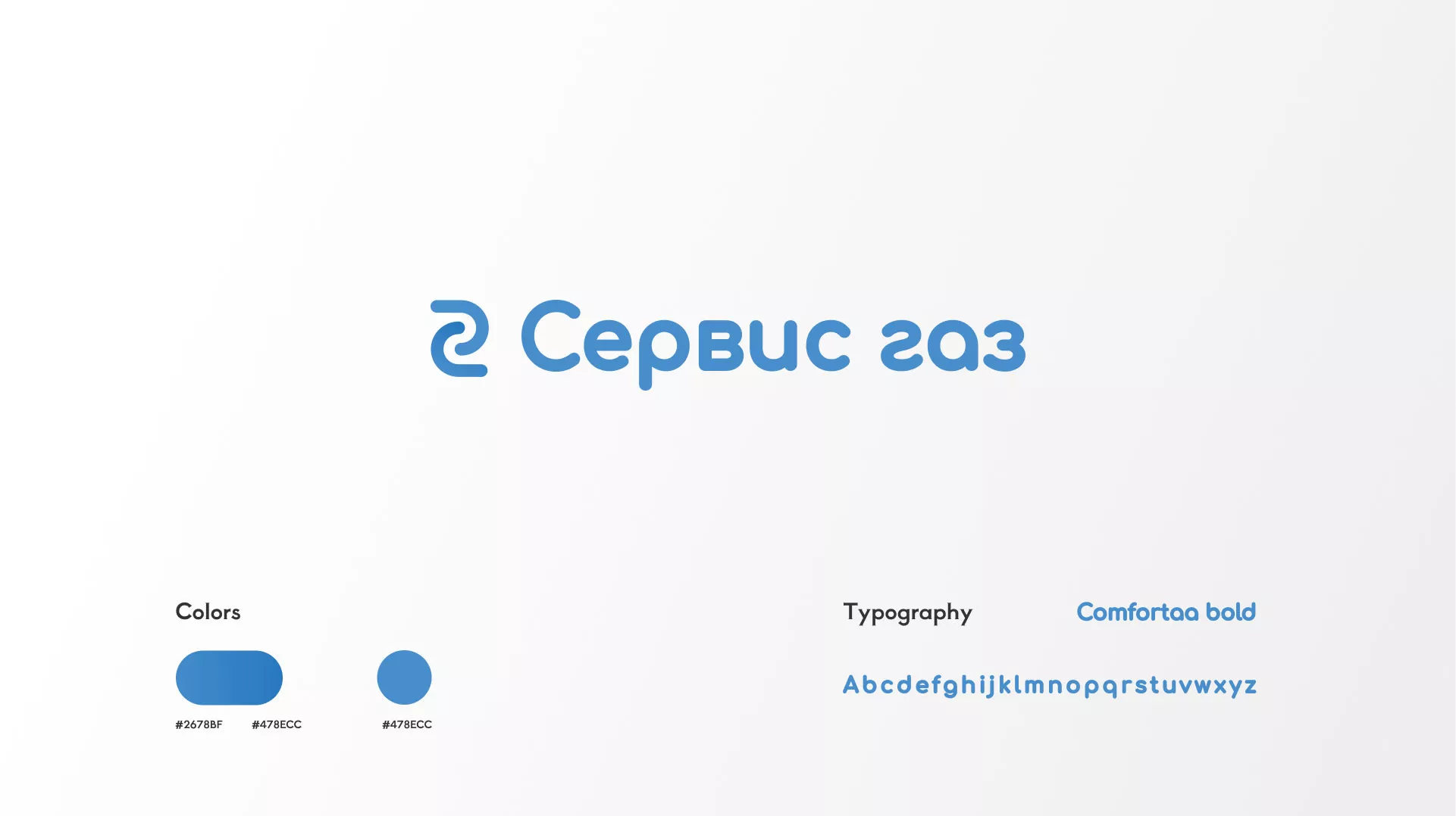 Разработка логотипа «Сервис газ» в Гавриловом Посаде