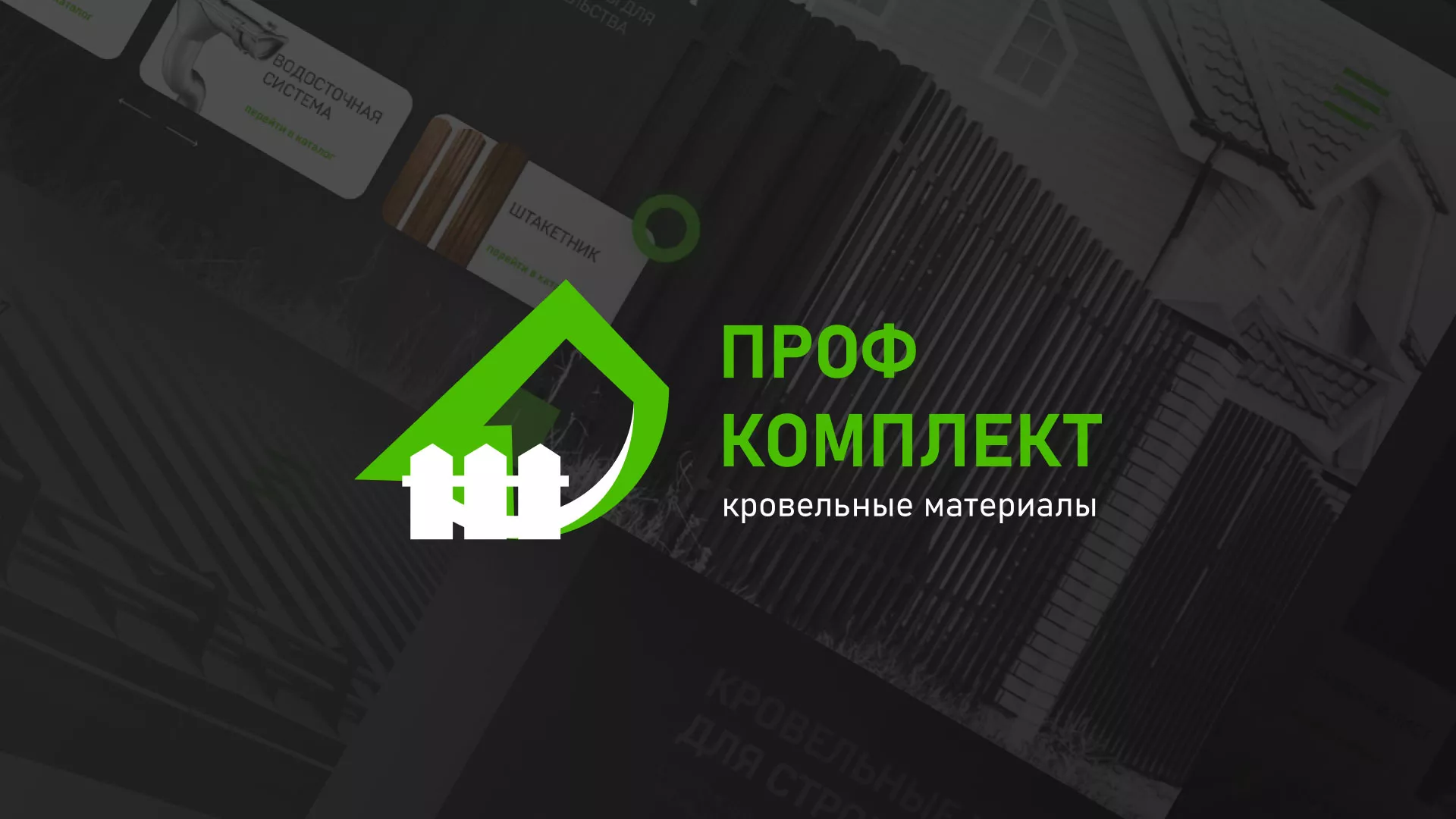 Создание сайта компании «Проф Комплект» в Гавриловом Посаде