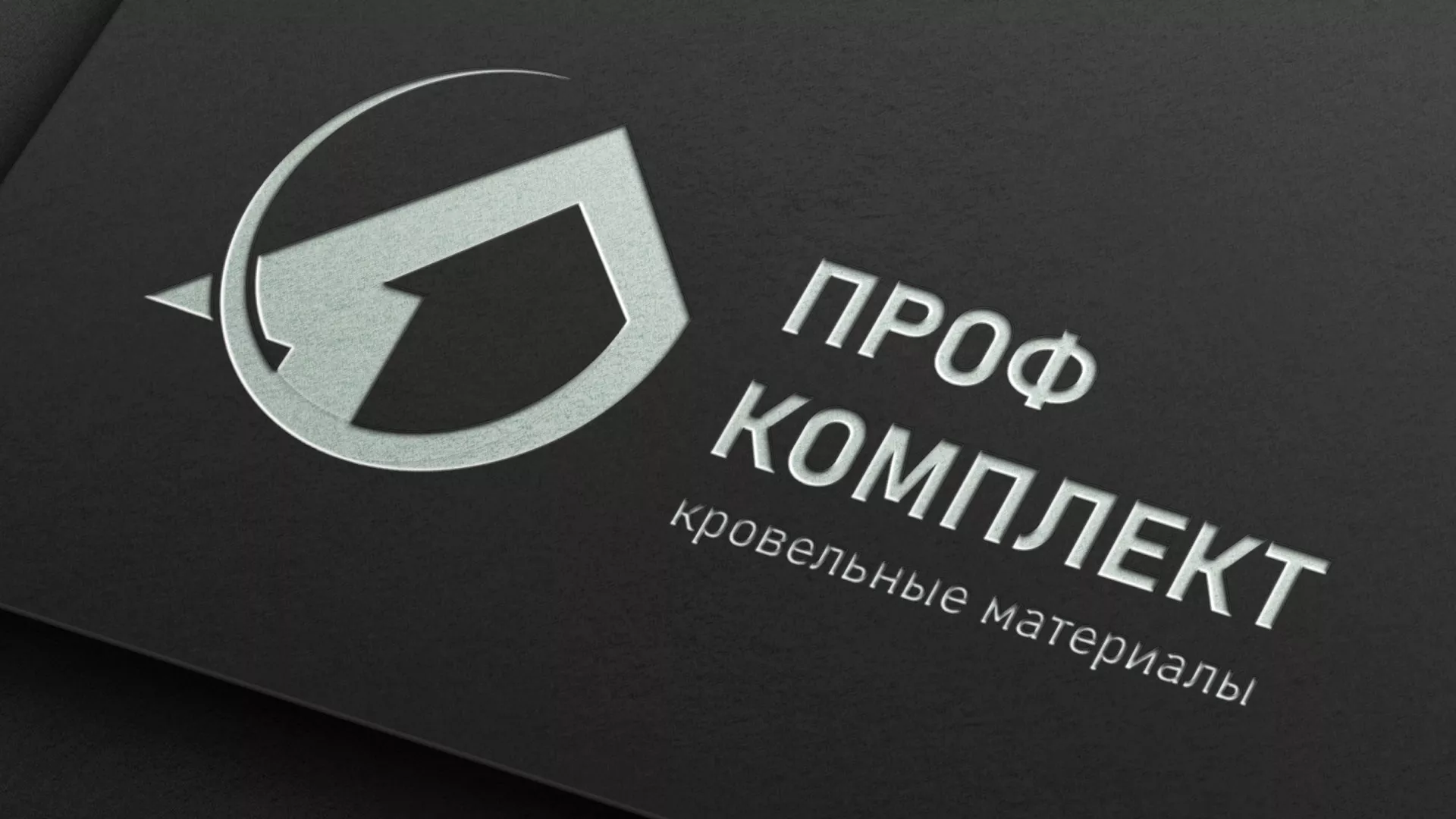 Разработка логотипа компании «Проф Комплект» в Гавриловом Посаде