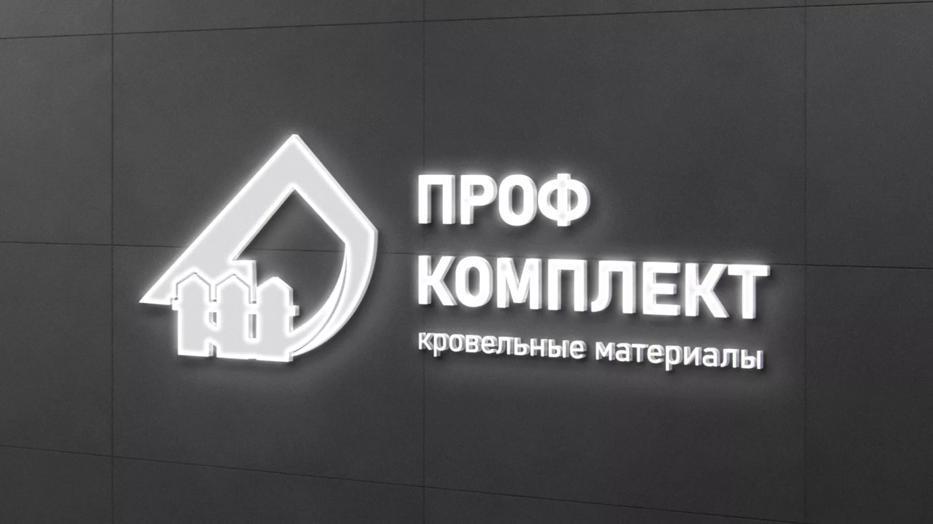 Разработка логотипа «Проф Комплект» в Гавриловом Посаде