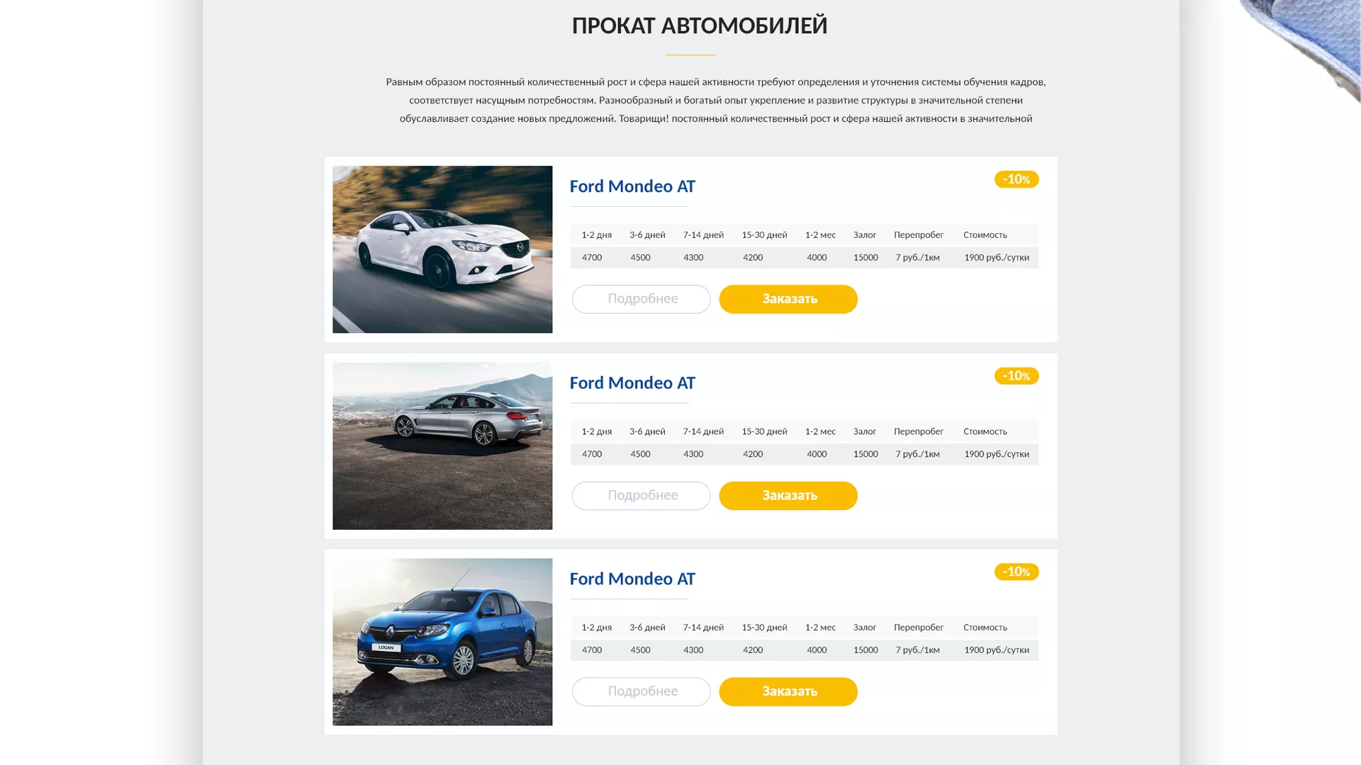 Разработка сайта для проката автомобилей в Гавриловом Посаде