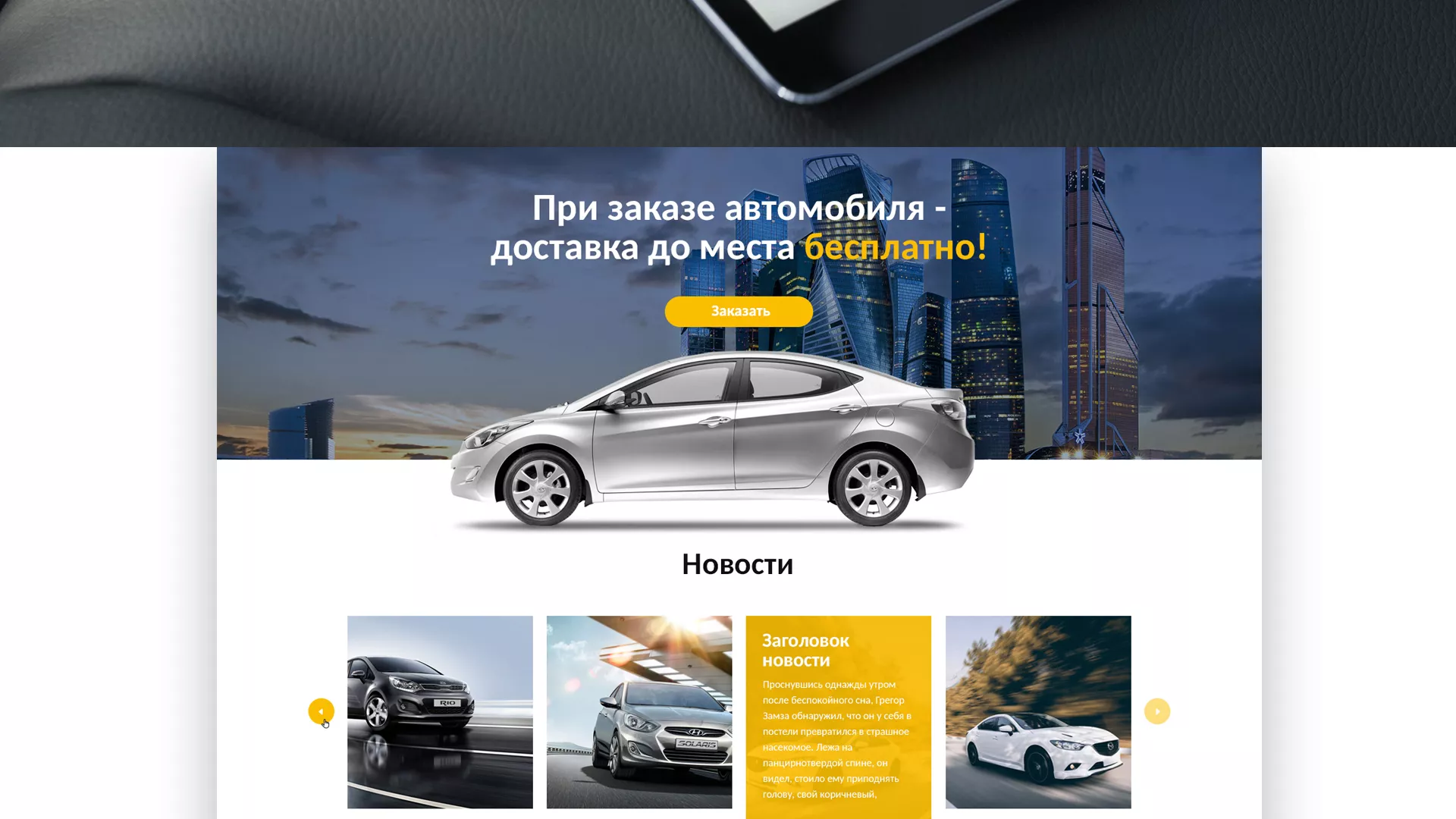 Разработка сайта для проката автомобилей в Гавриловом Посаде