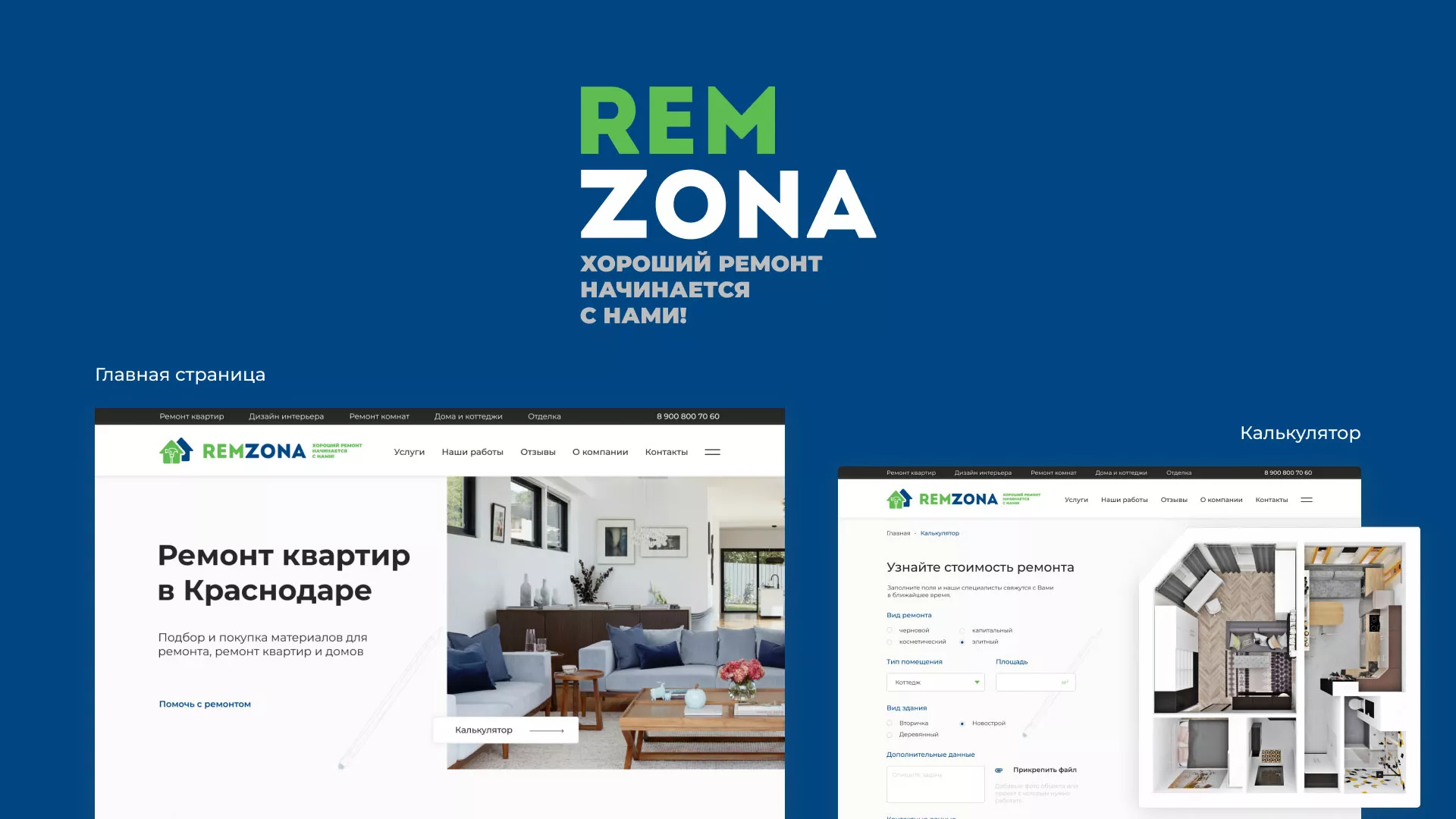 Разработка сайта компании «REMZONA» в Гавриловом Посаде