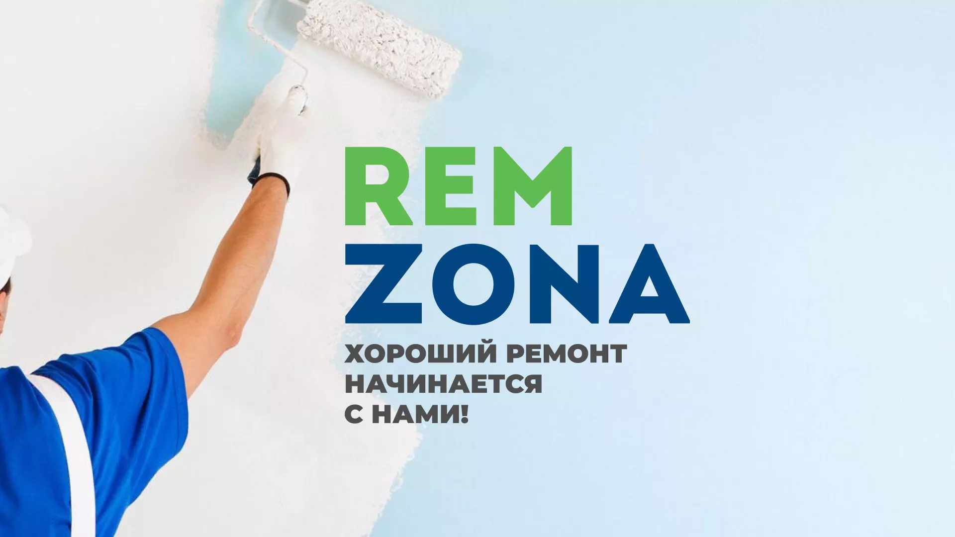 Разработка сайта компании «REMZONA» в Гавриловом Посаде