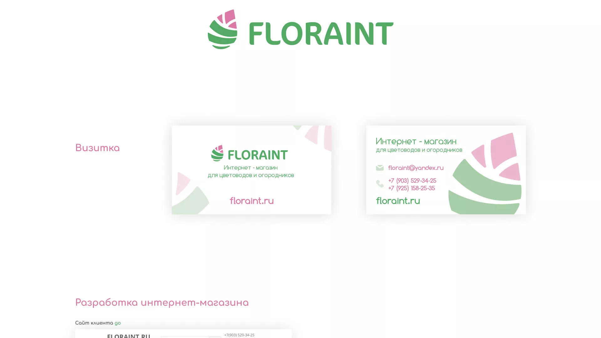 Создание логотипа и интернет-магазина «FLORAINT» в Гавриловом Посаде