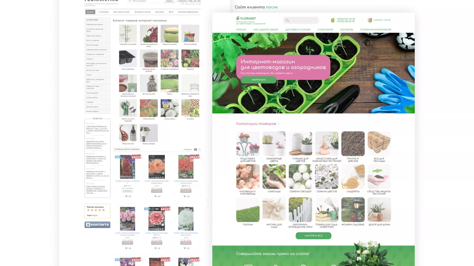 Создание логотипа и интернет-магазина «FLORAINT» в Гавриловом Посаде