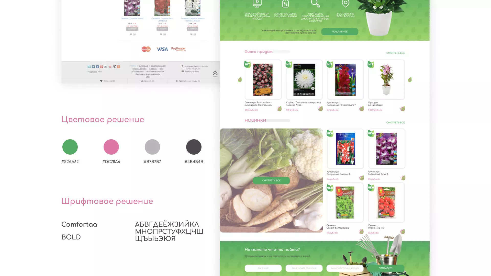 Создание логотипа и интернет-магазина «FLORAINT» в Гавриловом Посаде