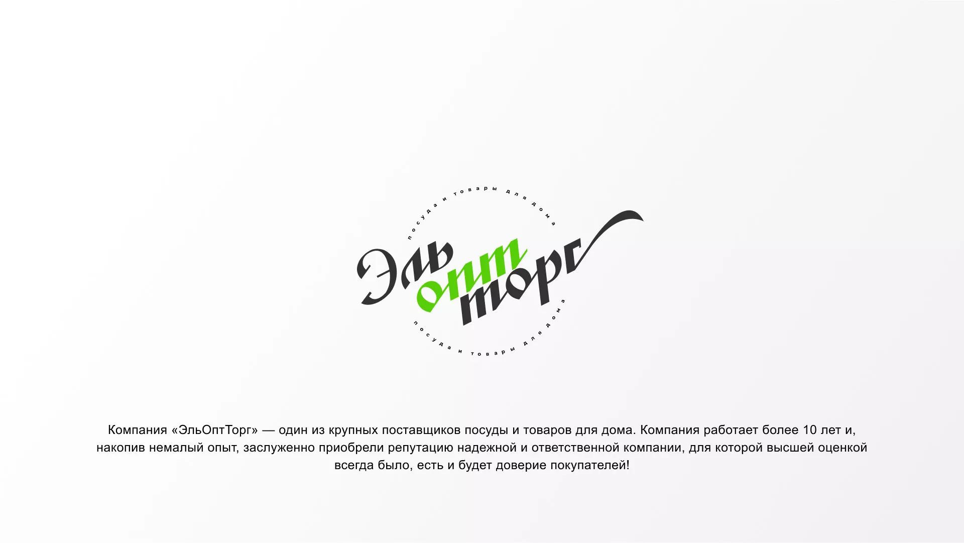 Разработка логотипа компании «ЭльОптТорг» в Гавриловом Посаде