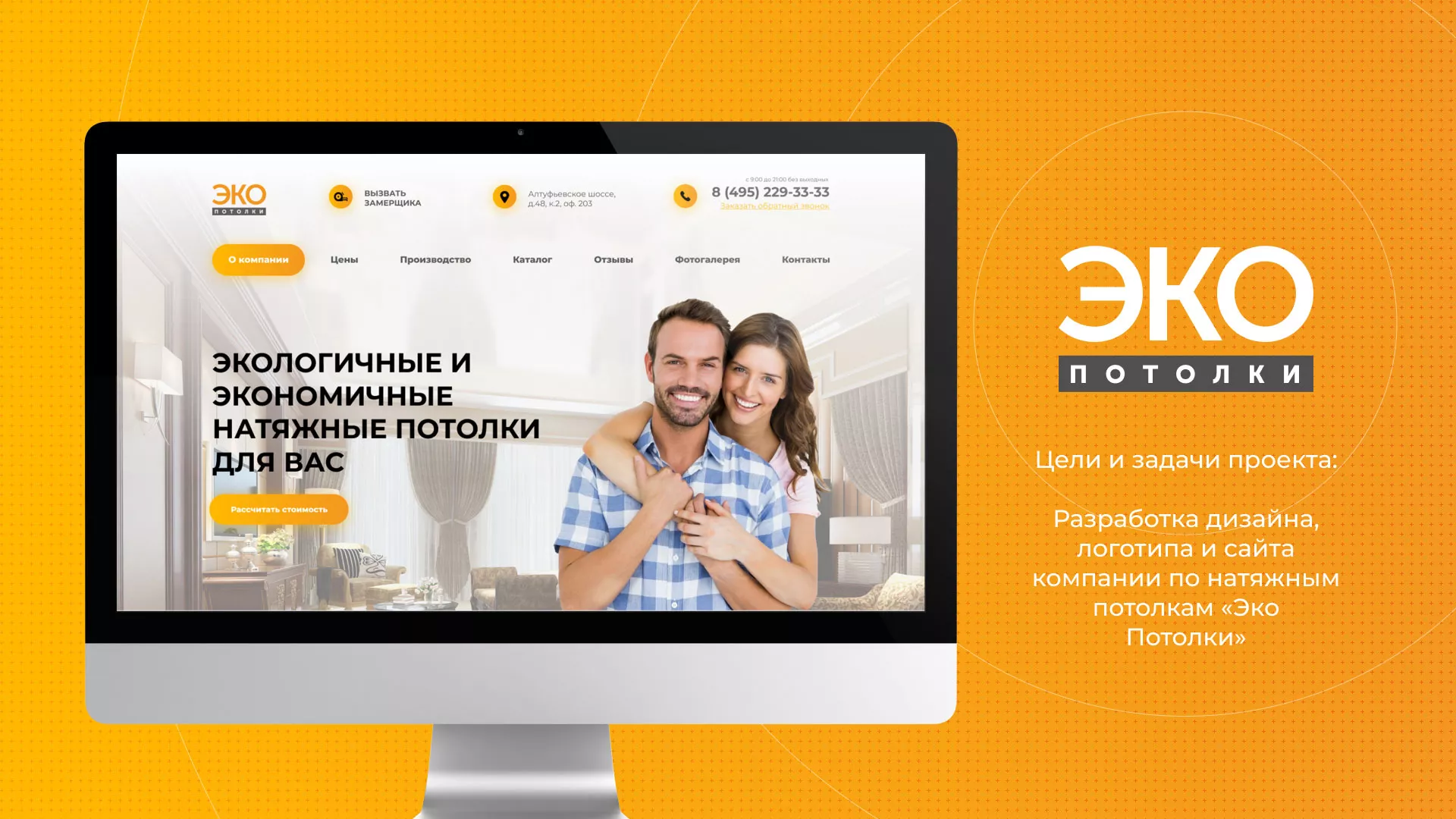 Разработка сайта по натяжным потолкам «Эко Потолки» в Гавриловом Посаде