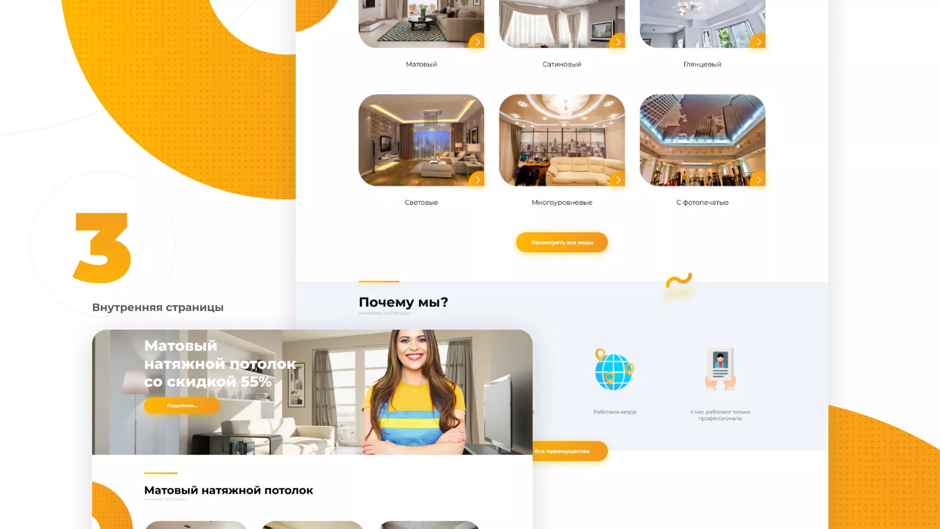 Разработка сайта по натяжным потолкам «Эко Потолки» в Гавриловом Посаде