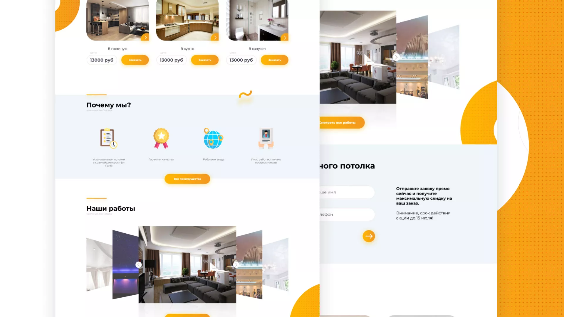 Разработка сайта по натяжным потолкам «Эко Потолки» в Гавриловом Посаде