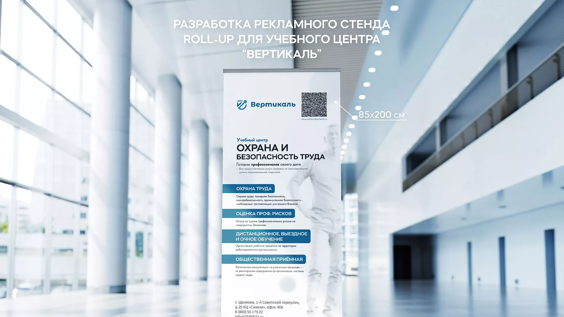 Разработка дизайн-макета ролл-ап стенда для учебного центра «Вертикаль» в Гавриловом Посаде