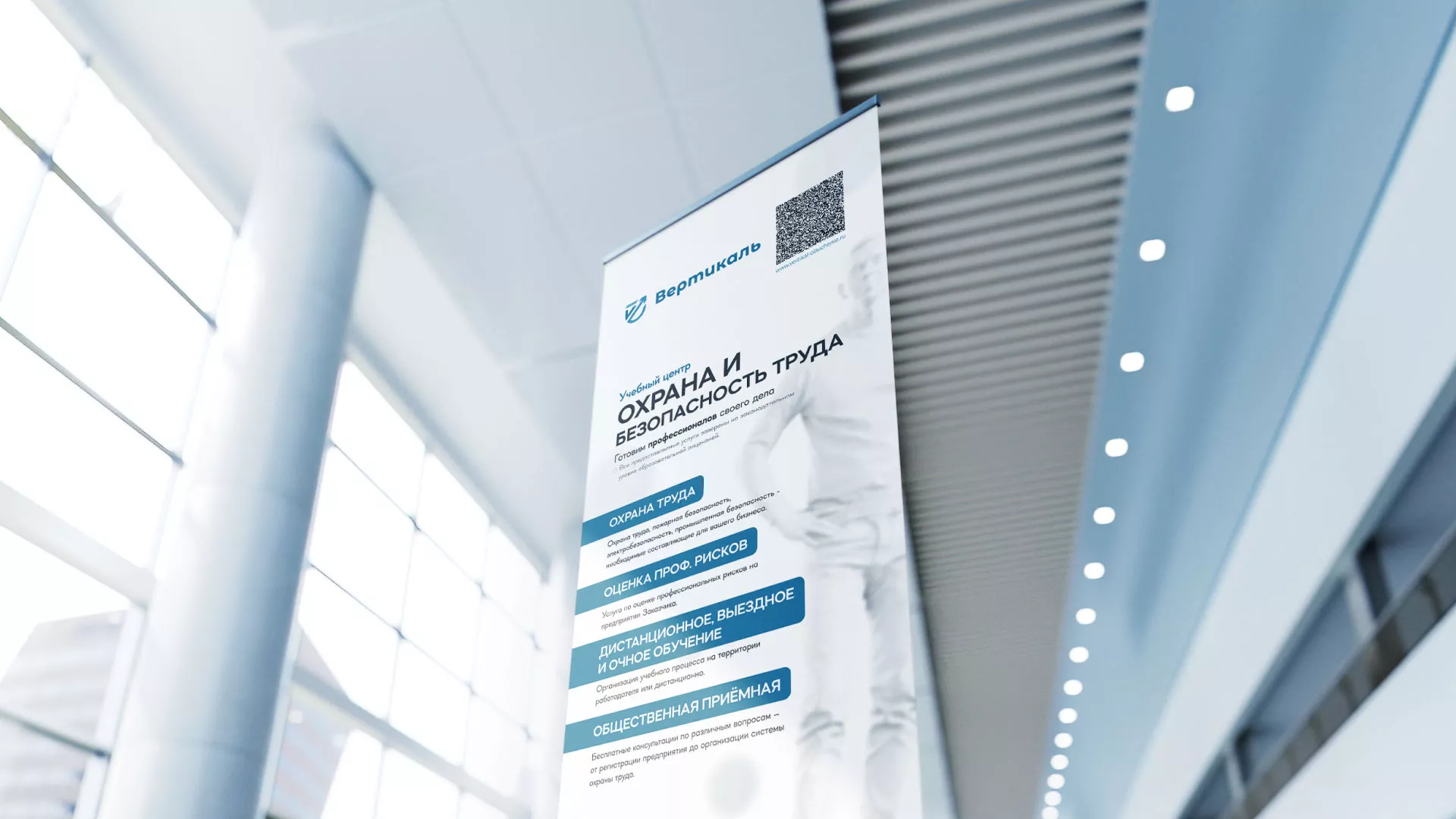 Разработка дизайн-макета ролл-ап стенда для учебного центра «Вертикаль» в Гавриловом Посаде