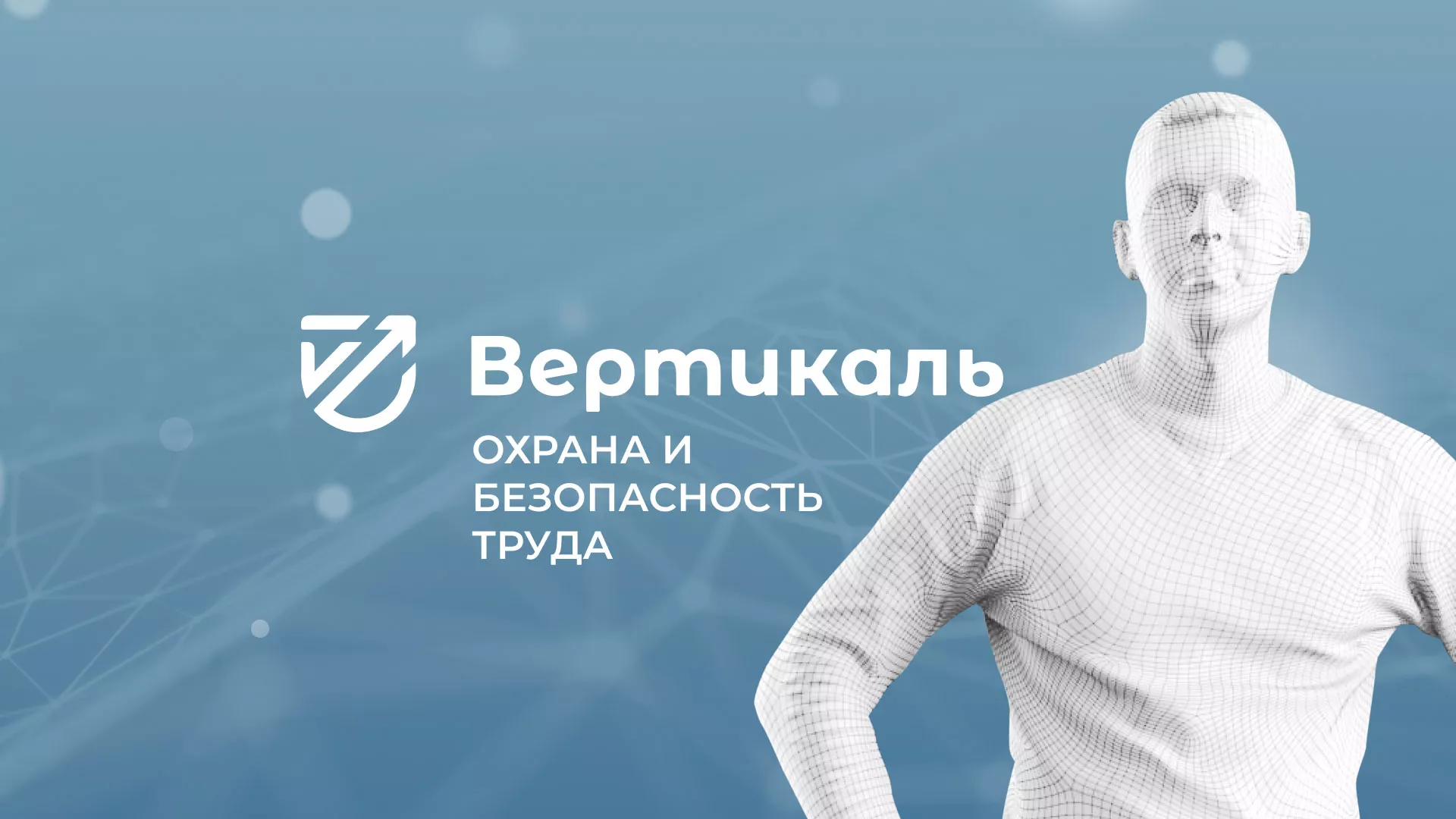 Разработка презентации для учебного центра «Вертикаль» в Гавриловом Посаде