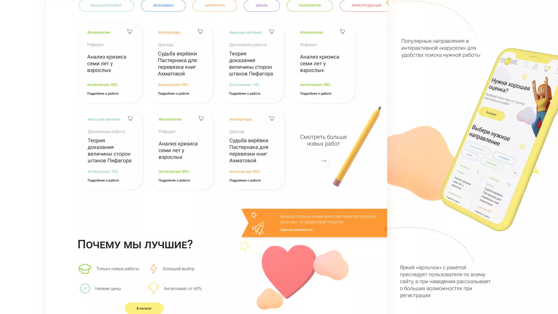 Создание онлайн-сервиса в Гавриловом Посаде по рефератам и курсовым работам
