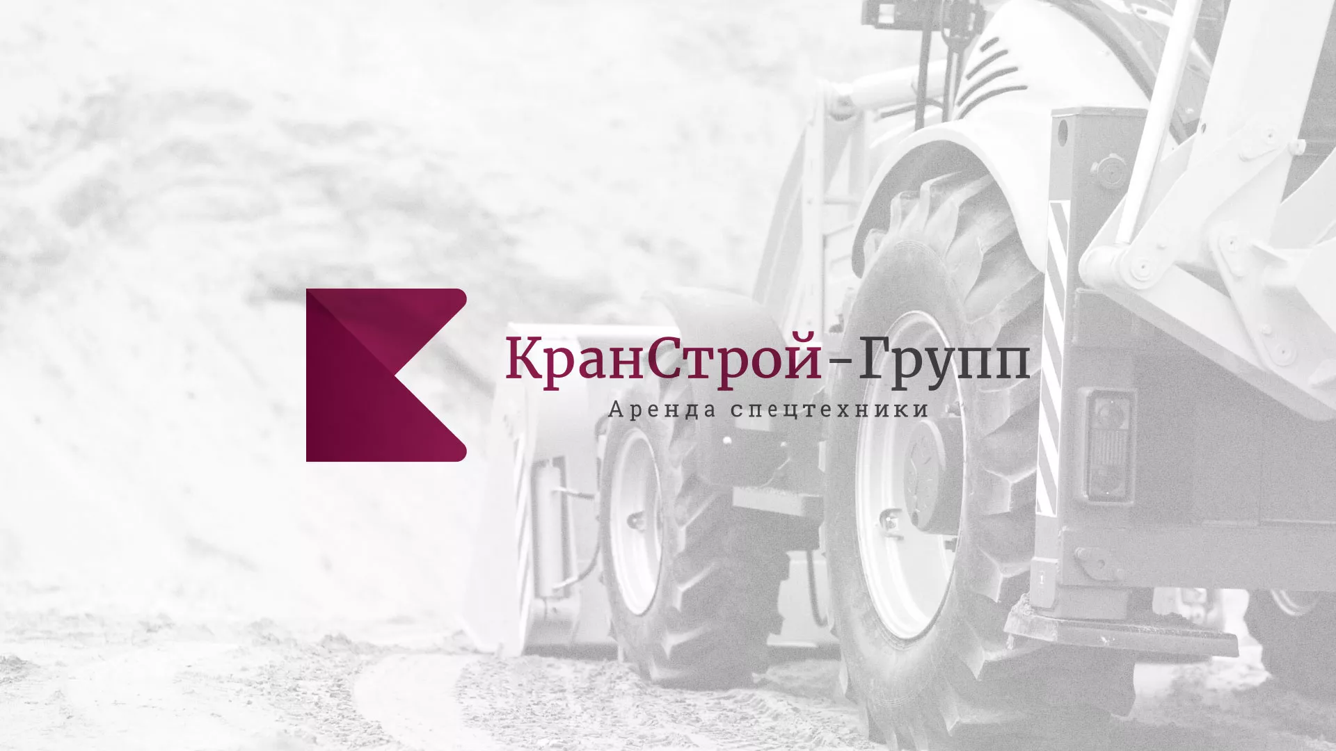 Разработка сайта компании «КранСтрой-Групп» по аренде спецтехники в Гавриловом Посаде