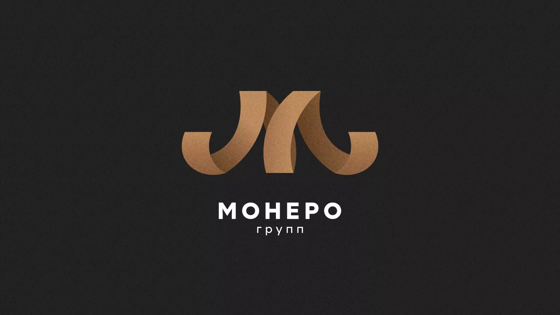 Разработка логотипа для компании «Монеро групп» в Гавриловом Посаде