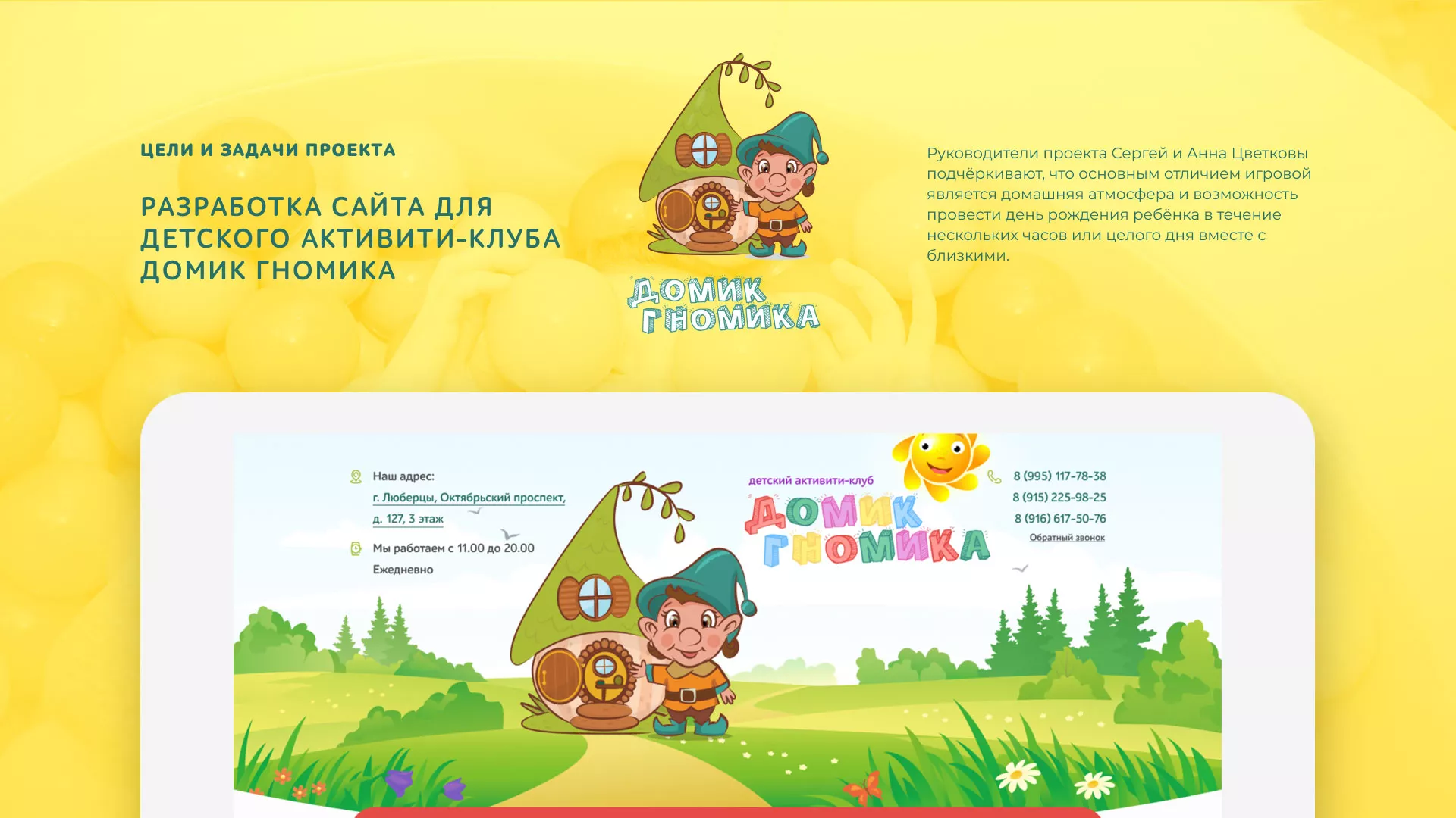 Разработка сайта детского активити-клуба «Домик гномика» в Гавриловом Посаде