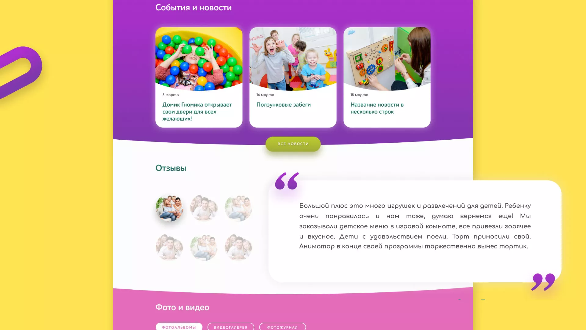 Разработка сайта детского активити-клуба «Домик гномика» в Гавриловом Посаде