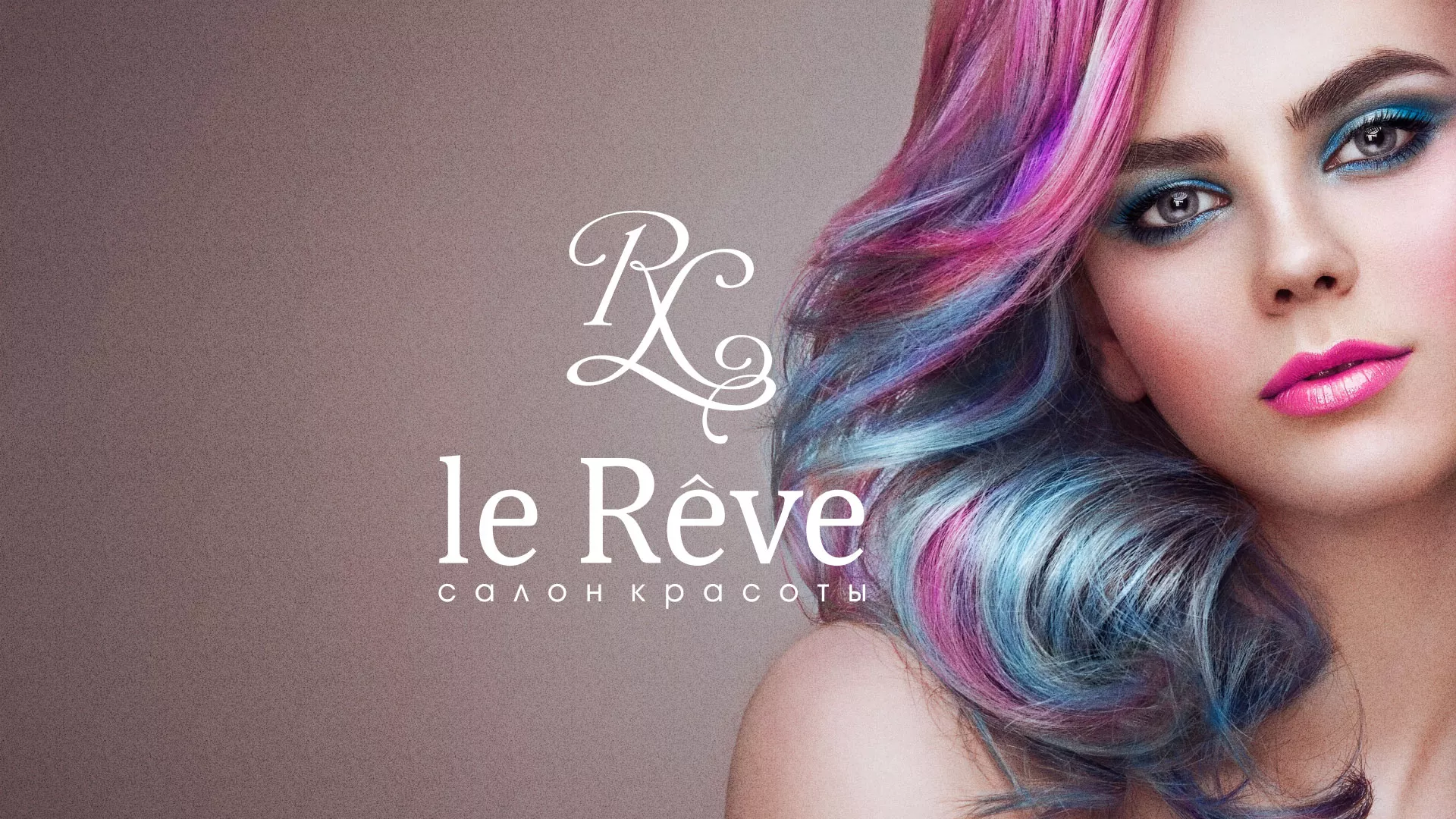 Создание сайта для салона красоты «Le Reve» в Гавриловом Посаде