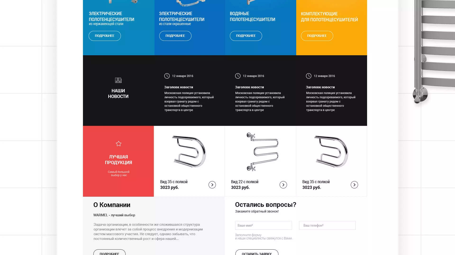 Разработка сайта для компании «WARMEL» по продаже полотенцесушителей в Гавриловом Посаде