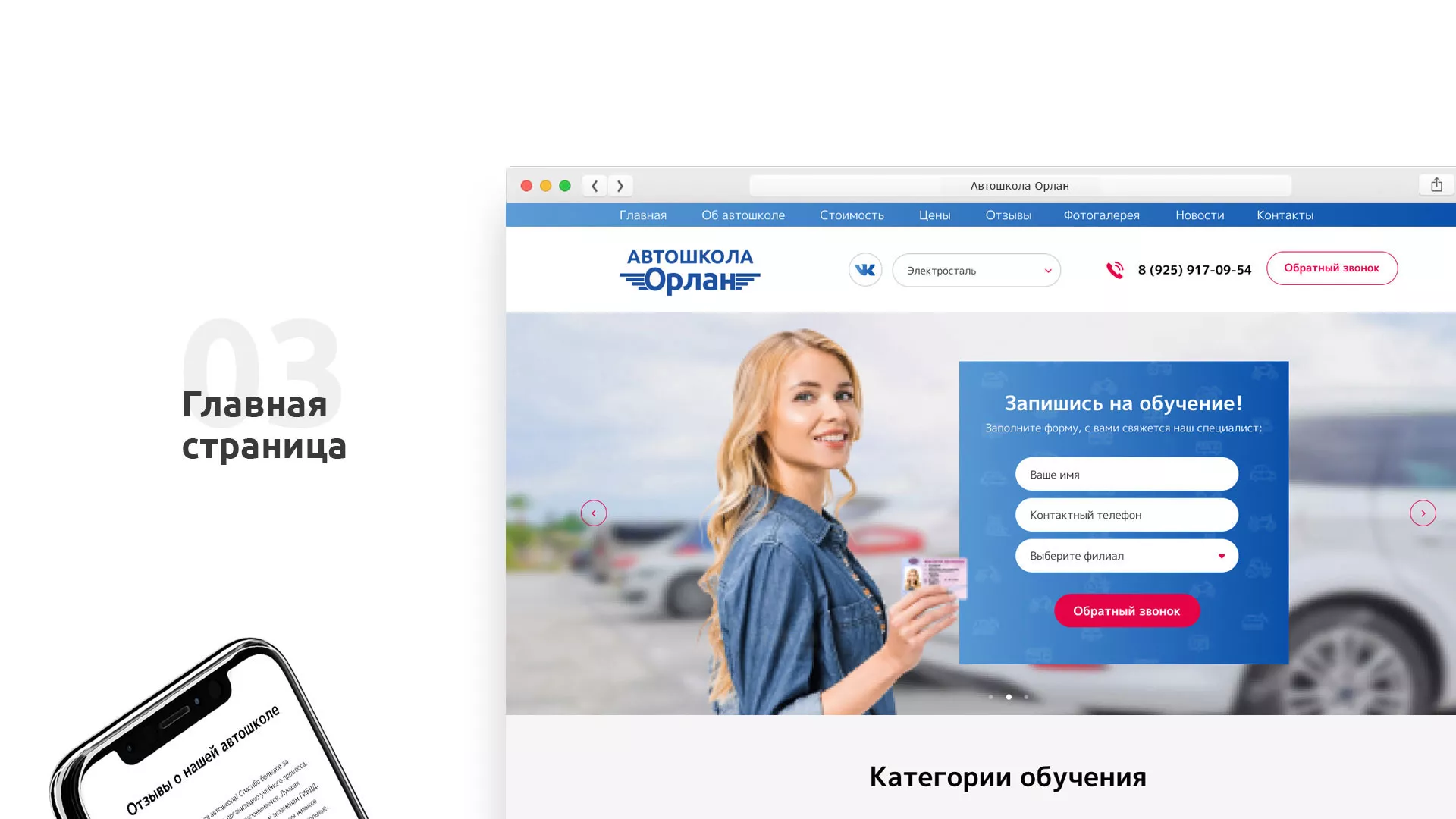Разработка сайта автошколы «Орлан» в Гавриловом Посаде