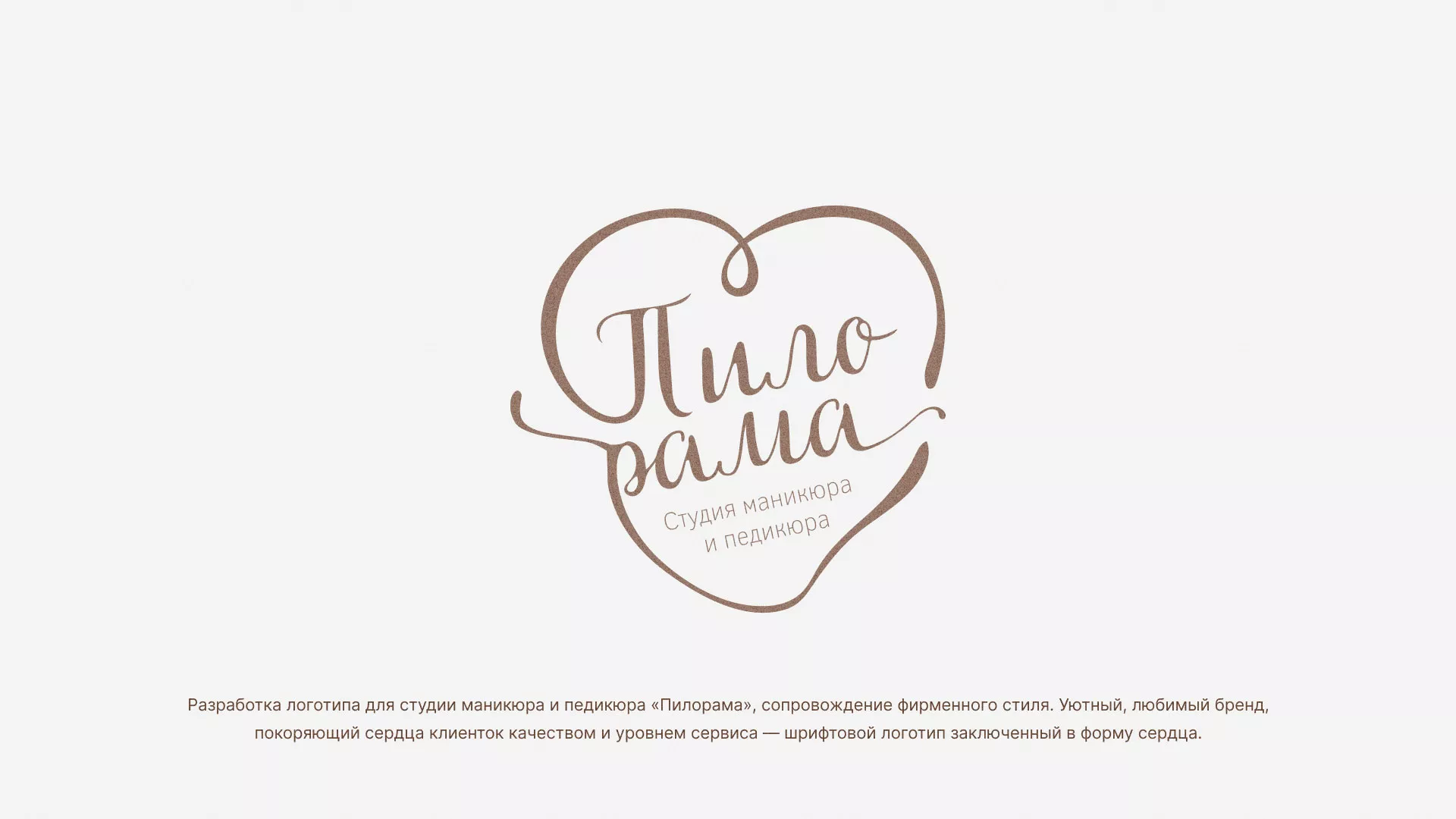 Разработка логотипа студии маникюра и педикюра «Пилорама» в Гавриловом Посаде