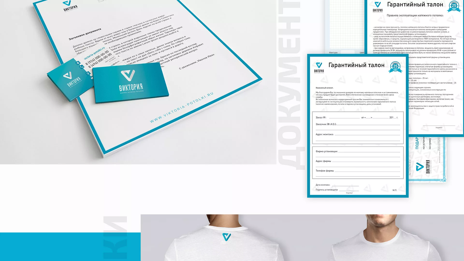 Разработка фирменного стиля компании по продаже и установке натяжных потолков в Гавриловом Посаде