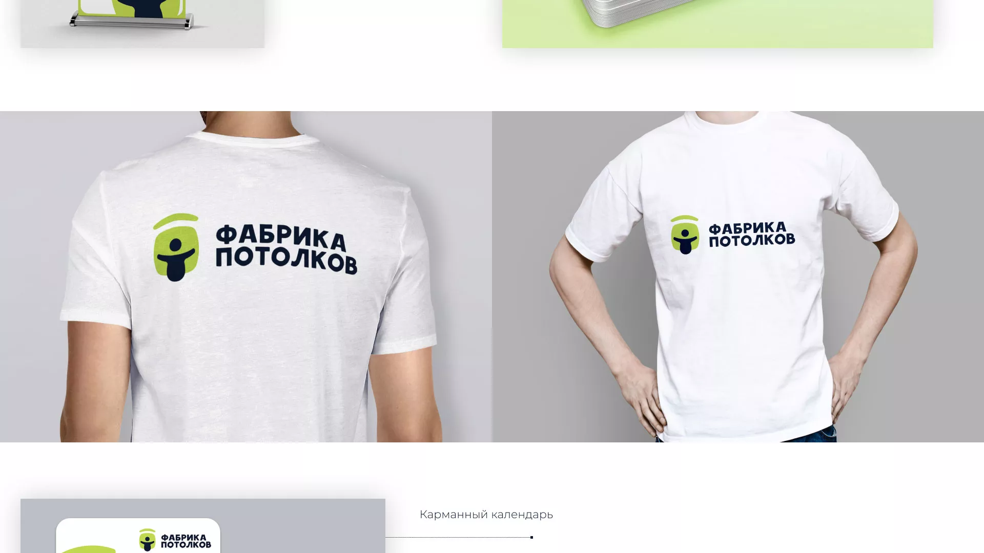 Разработка фирменного стиля для фабрики натяжных потолков в Гавриловом Посаде
