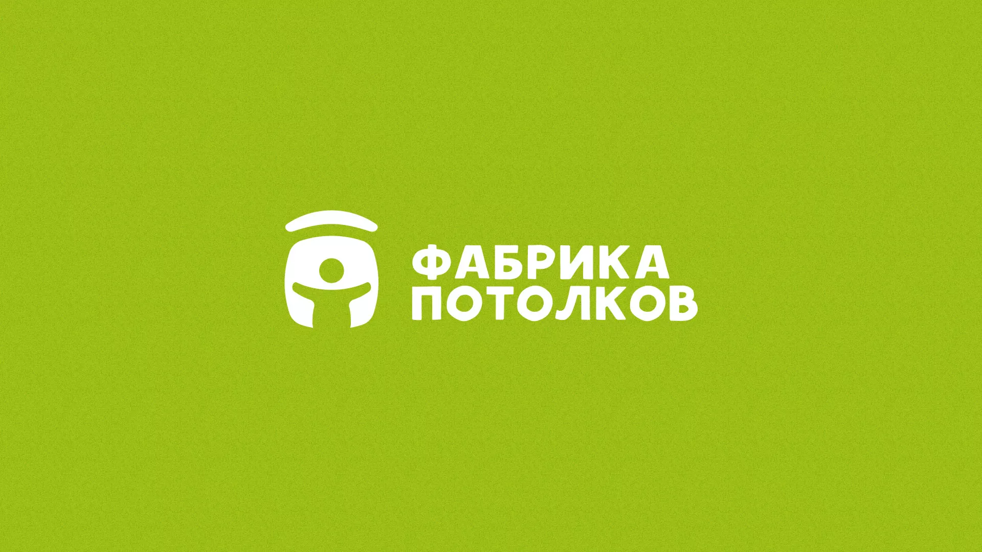 Разработка логотипа для производства натяжных потолков в Гавриловом Посаде